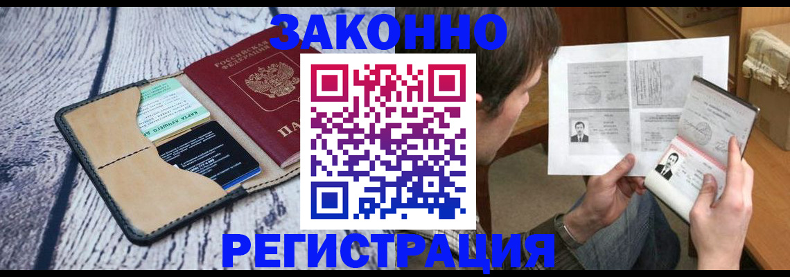 временная регистрация надежно в Собинке