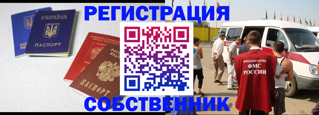 временная регистрация купить в Собинке